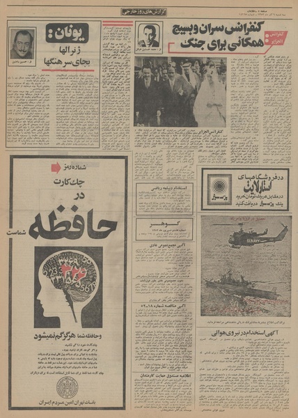 پرونده:Ettelaat13520906.pdf