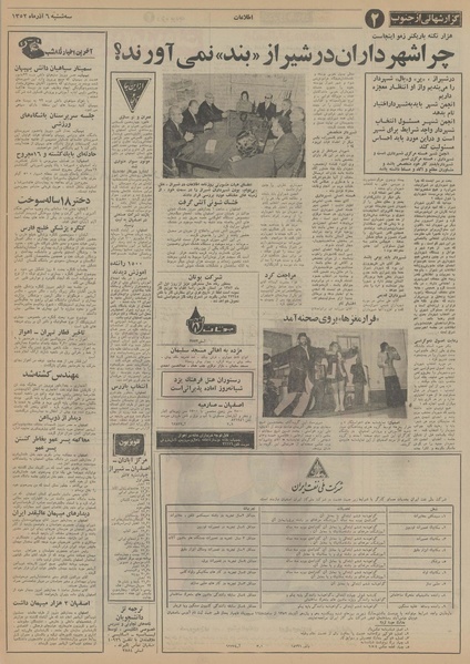 پرونده:Ettelaat13520906.pdf