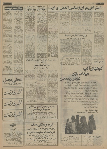 پرونده:Ettelaat13520914.pdf