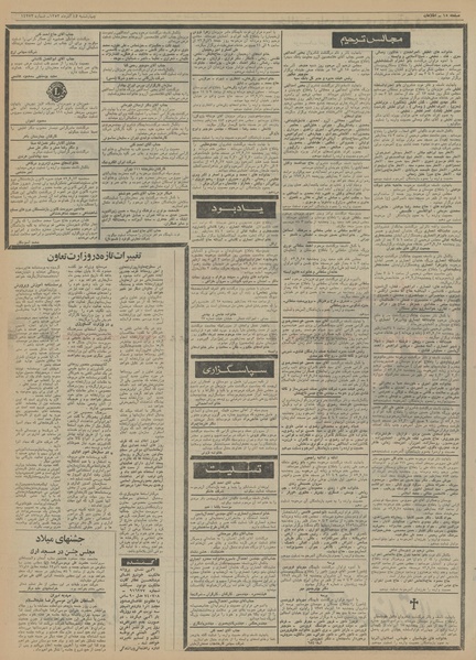 پرونده:Ettelaat13520914.pdf
