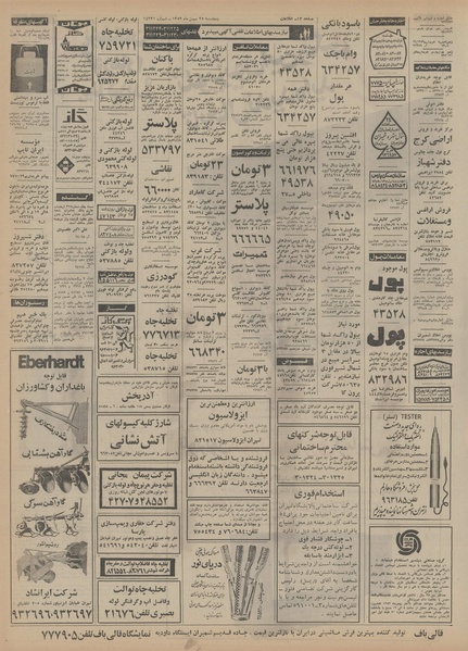 پرونده:Ettelaat13521125.pdf