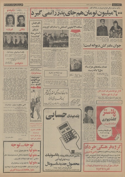 پرونده:Ettelaat13521125.pdf