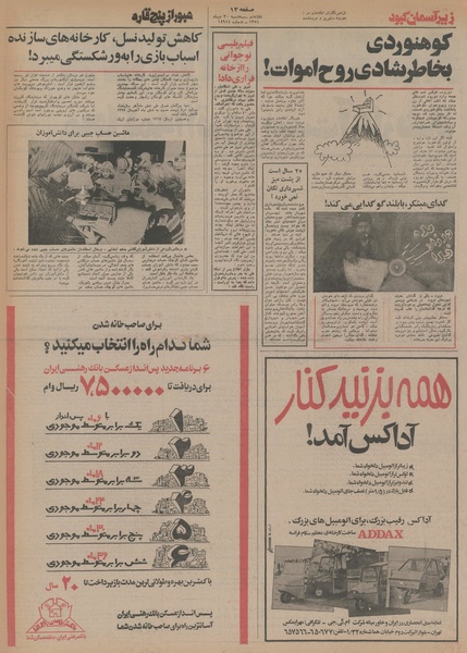 پرونده:Ettelaat13541030.pdf