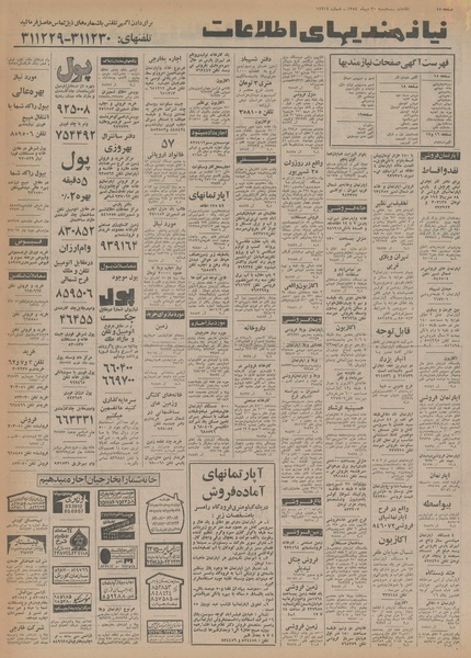 پرونده:Ettelaat13541030.pdf