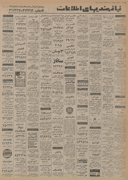 پرونده:Ettelaat13541030.pdf