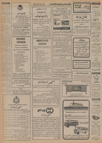 پرونده:Ettelaat13541030.pdf