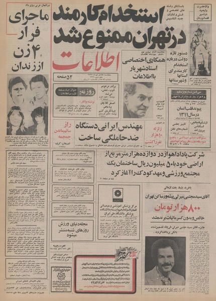 پرونده:Ettelaat13550417.pdf