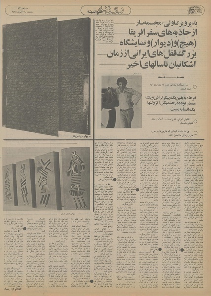 پرونده:Ettelaat13550417.pdf