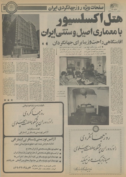 پرونده:Ettelaat13550417.pdf