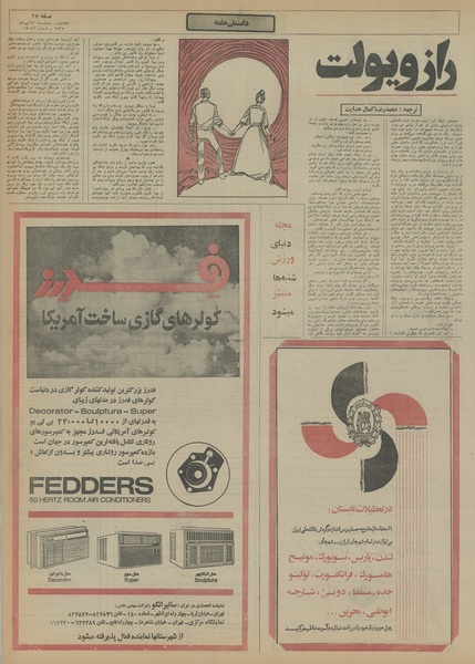 پرونده:Ettelaat13550417.pdf