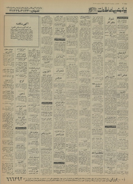 پرونده:Ettelaat13550417.pdf