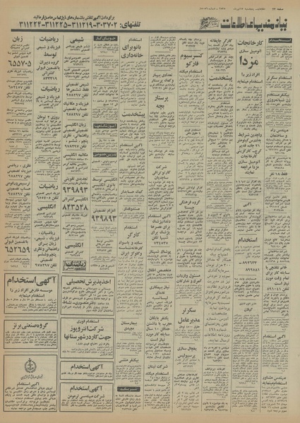 پرونده:Ettelaat13550417.pdf