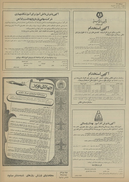 پرونده:Ettelaat13550417.pdf