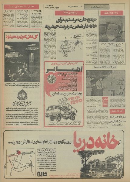 پرونده:Ettelaat13550417.pdf