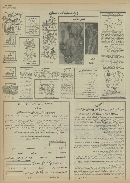 پرونده:Ettelaat13550417.pdf