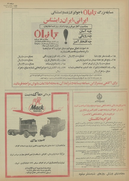 پرونده:Ettelaat13550417.pdf