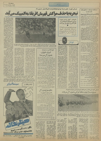 پرونده:Ettelaat13550417.pdf