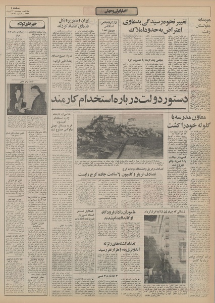 پرونده:Ettelaat13550417.pdf