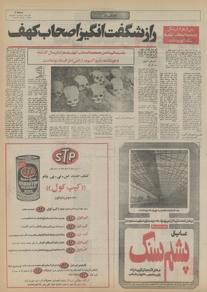 پرونده:Ettelaat13550417.pdf