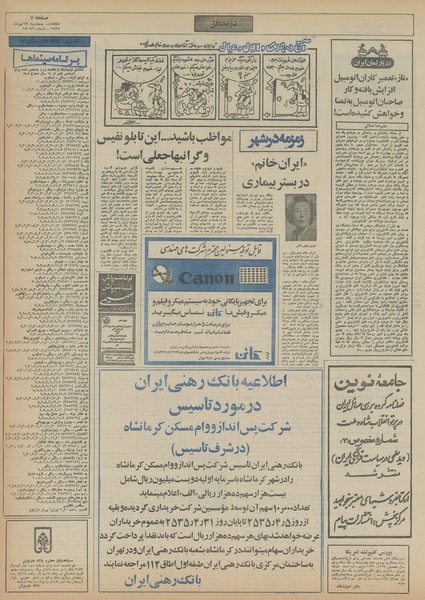 پرونده:Ettelaat13550417.pdf