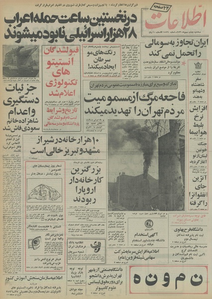 پرونده:Ettelaat13561104.pdf