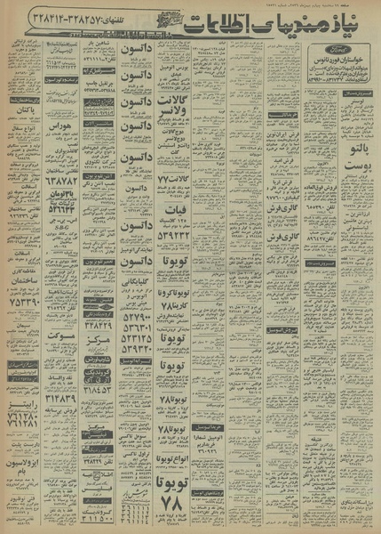 پرونده:Ettelaat13561104.pdf