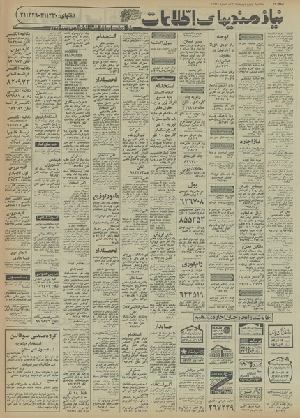 پرونده:Ettelaat13561104.pdf