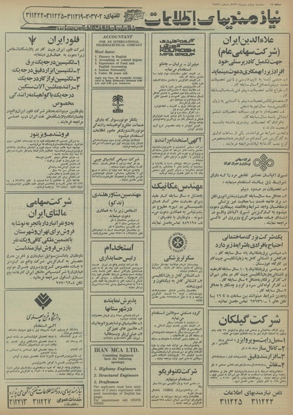 پرونده:Ettelaat13561104.pdf