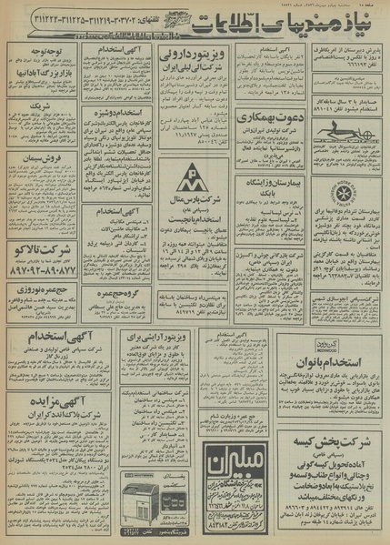 پرونده:Ettelaat13561104.pdf