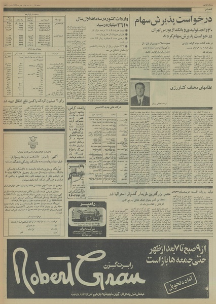 پرونده:Ettelaat13561104.pdf