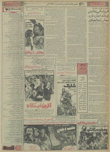 پرونده:Ettelaat13561104.pdf