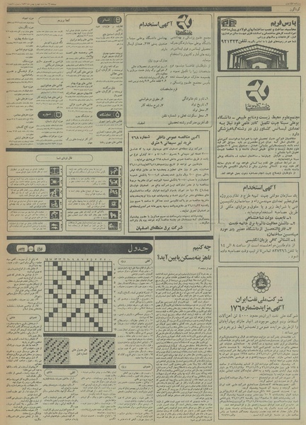 پرونده:Ettelaat13561104.pdf