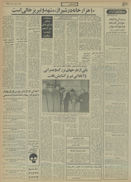 پرونده:Ettelaat13561104.pdf