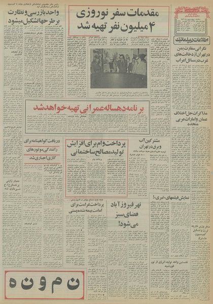 پرونده:Ettelaat13561104.pdf