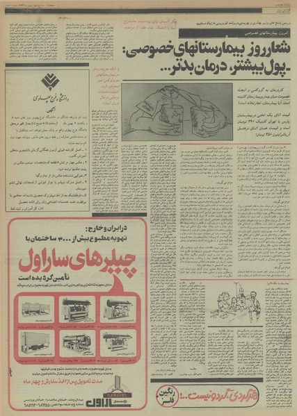 پرونده:Ettelaat13561104.pdf