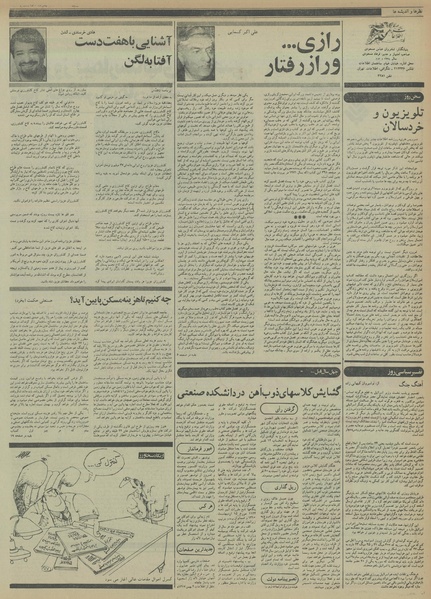 پرونده:Ettelaat13561104.pdf