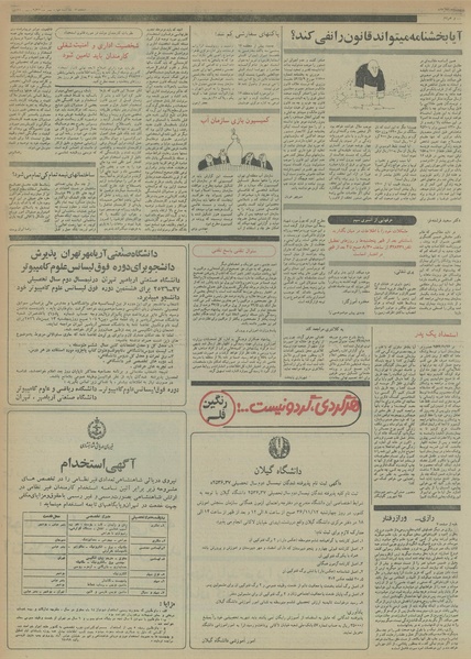 پرونده:Ettelaat13561104.pdf