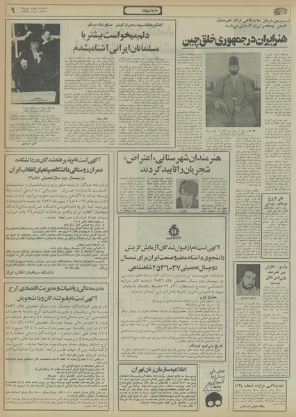 پرونده:Ettelaat13561104.pdf