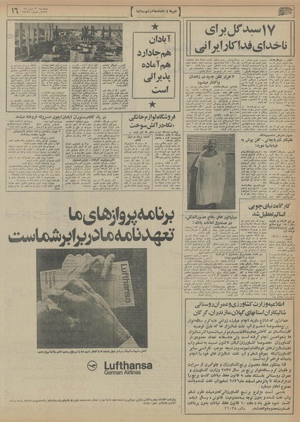 پرونده:Ettelaat13561120.pdf