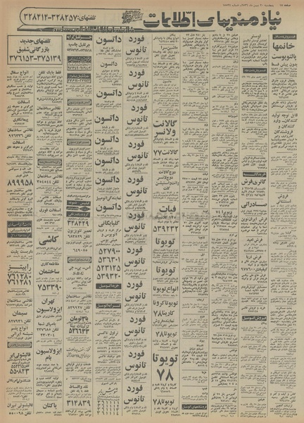 پرونده:Ettelaat13561120.pdf