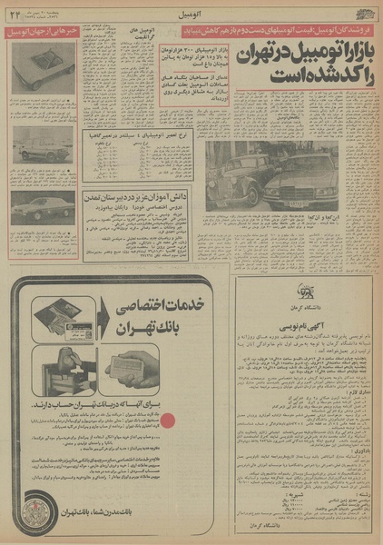 پرونده:Ettelaat13561120.pdf