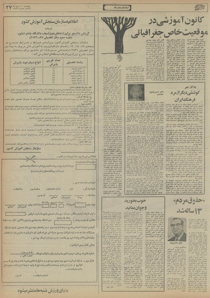 پرونده:Ettelaat13561120.pdf