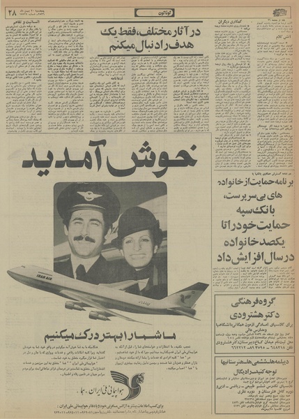 پرونده:Ettelaat13561120.pdf