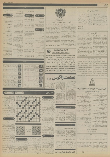 پرونده:Ettelaat13561120.pdf