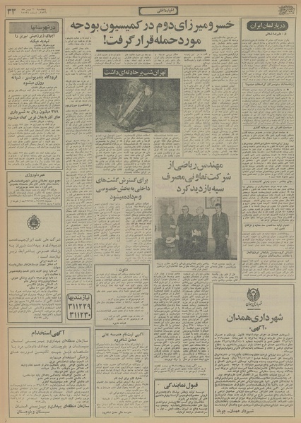 پرونده:Ettelaat13561120.pdf