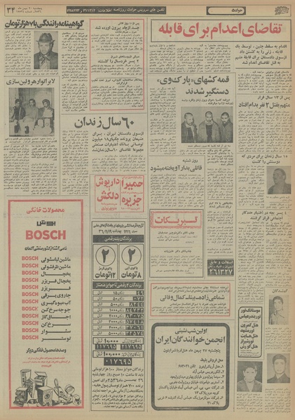 پرونده:Ettelaat13561120.pdf