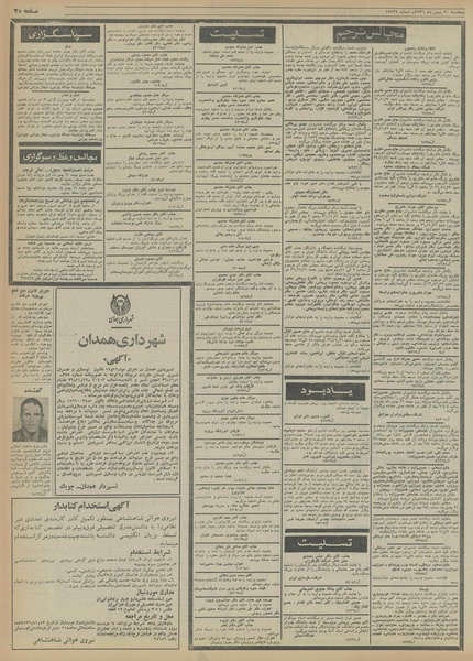 پرونده:Ettelaat13561120.pdf