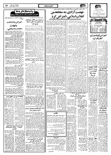 پرونده:Ettelaat13580405.pdf