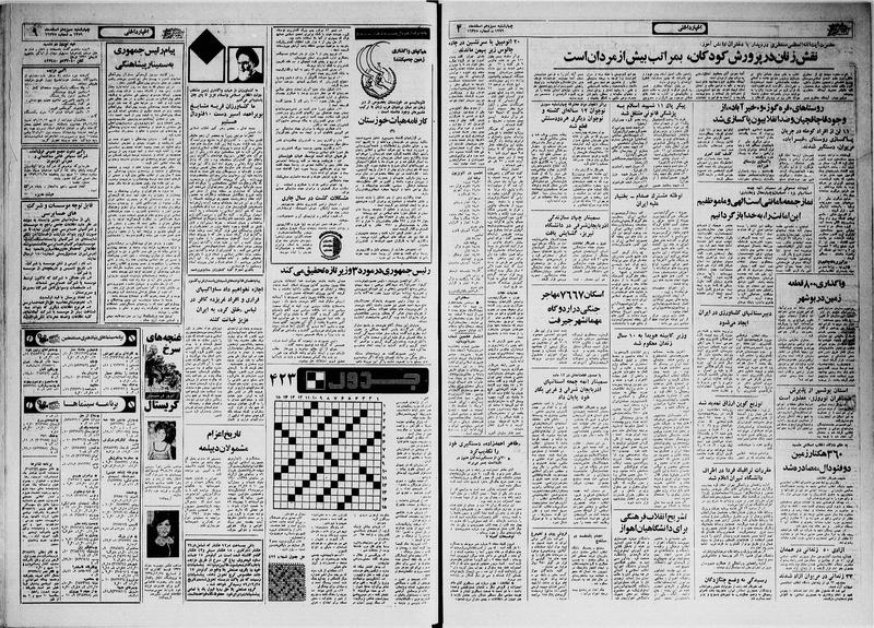 پرونده:Ettelaat13591213.pdf