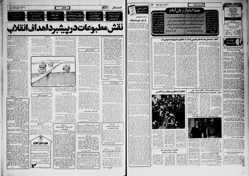 پرونده:Ettelaat13591213.pdf